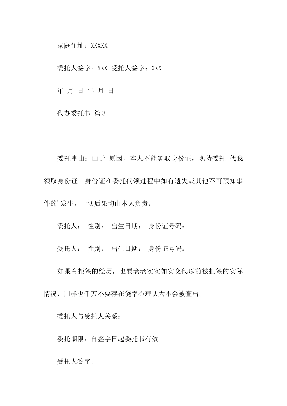 代办委托书模板集合八篇_第3页