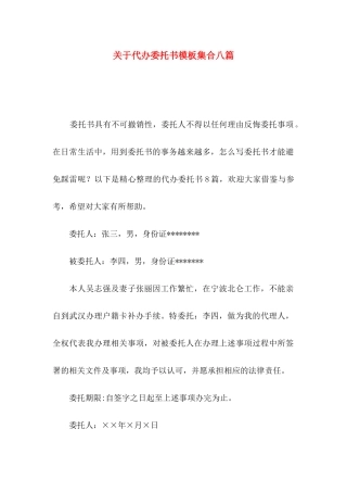 代办委托书模板集合八篇