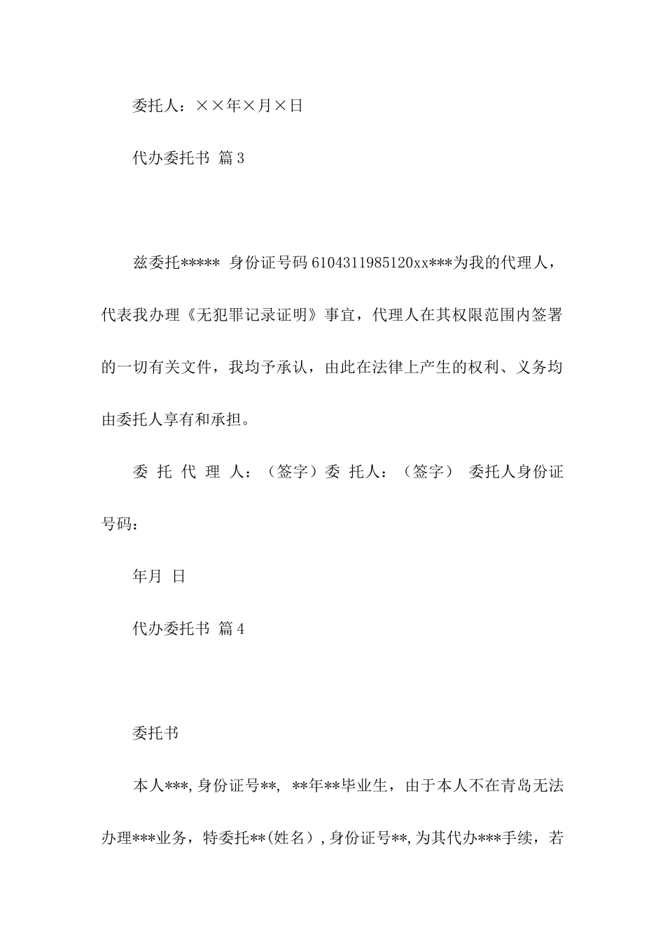 代办委托书模板集锦5篇_第3页