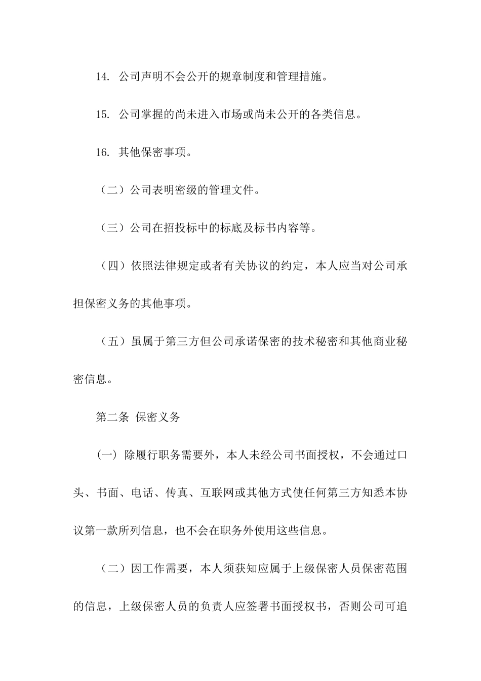 保密承诺书模板锦集八篇_第3页