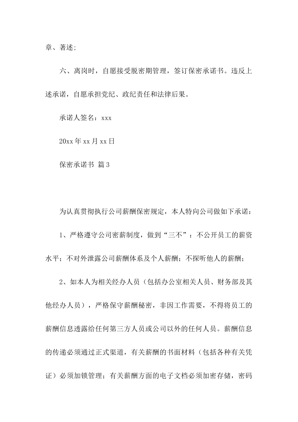 保密承诺书模板锦集五篇_第2页