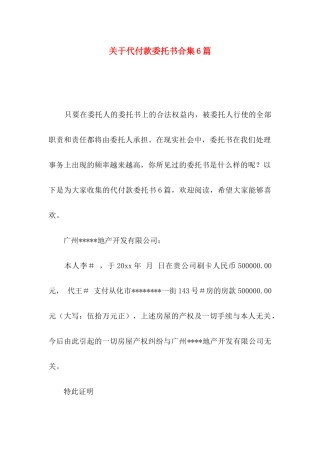 代付款委托书合集6篇