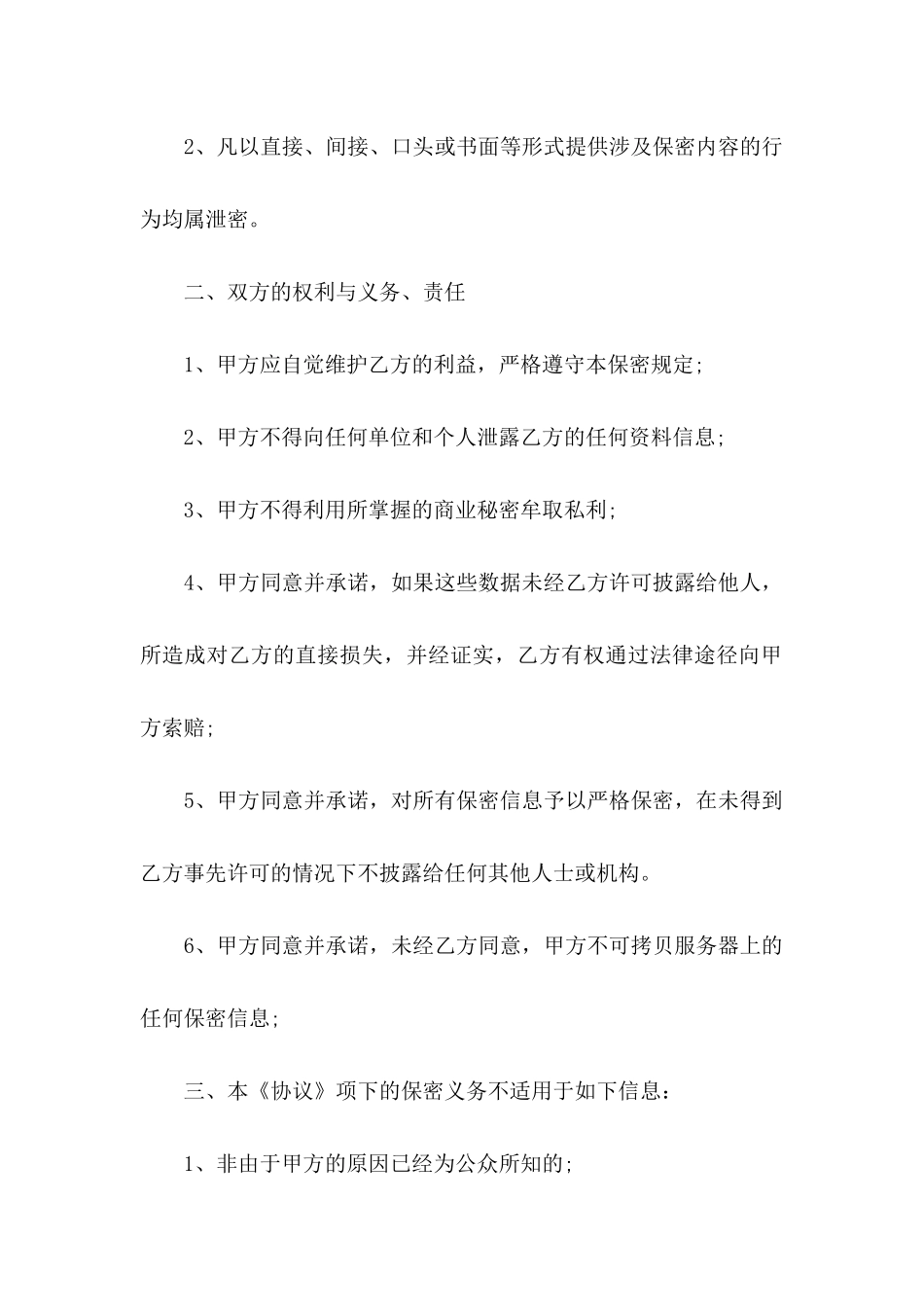 保密协议书合集六篇_第2页