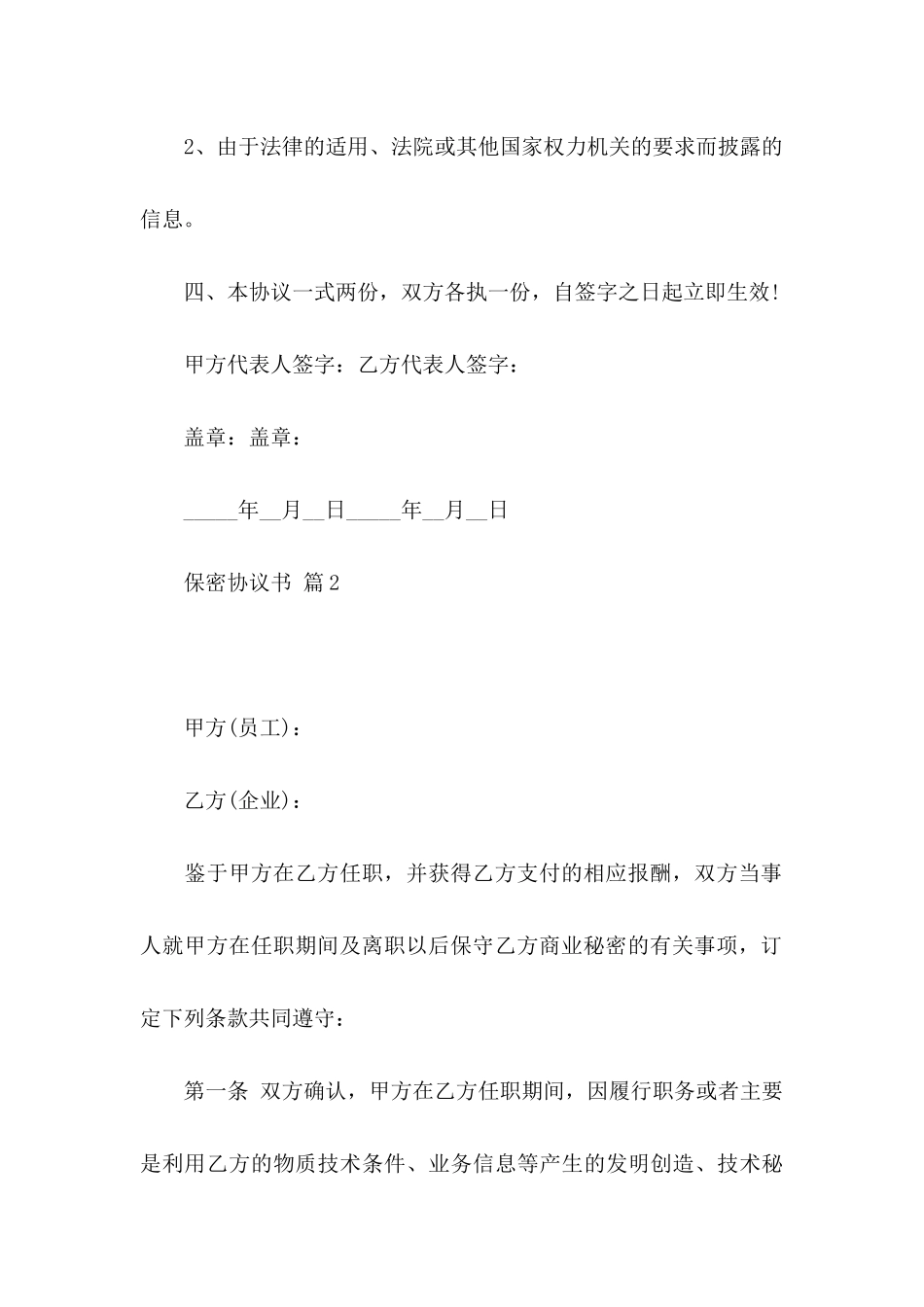 保密协议书合集六篇_第3页