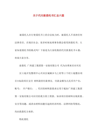 代付款委托书汇总六篇