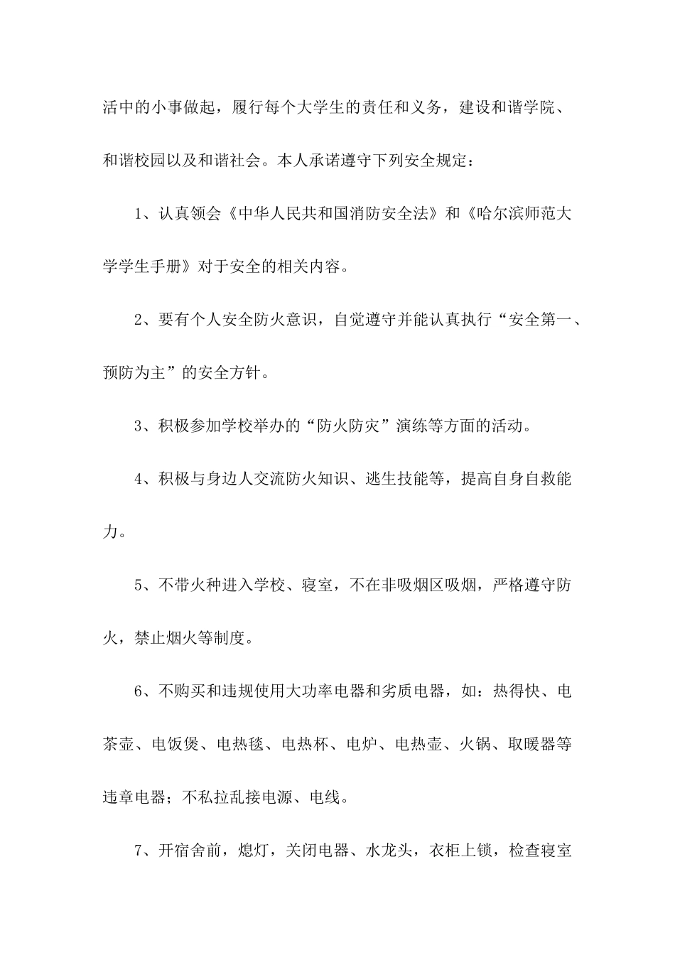 个人安全承诺书模板集合十篇_第2页