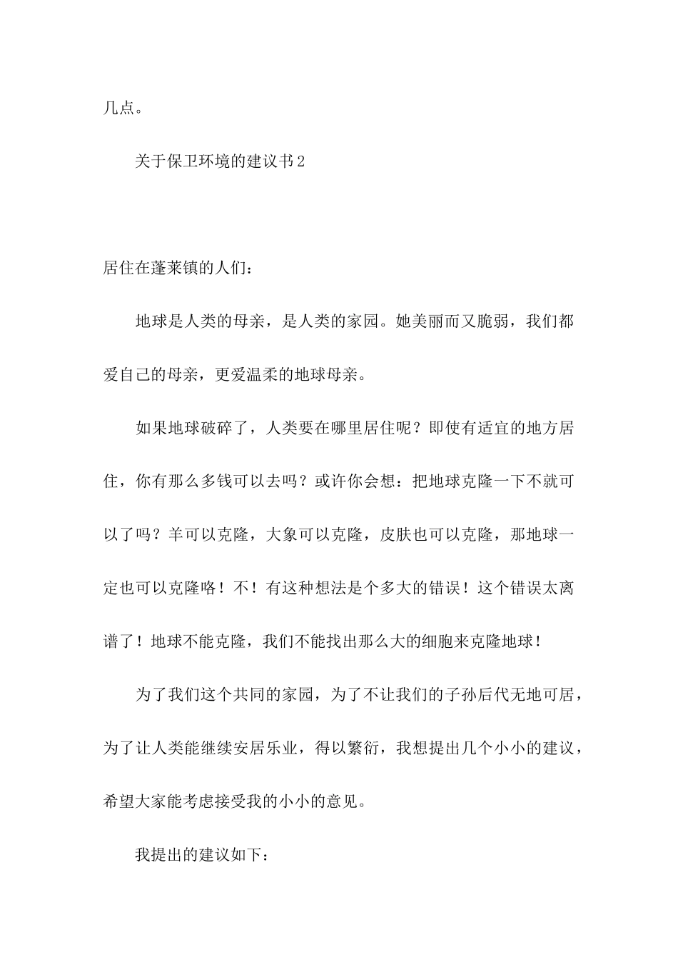保卫环境的建议书_第3页