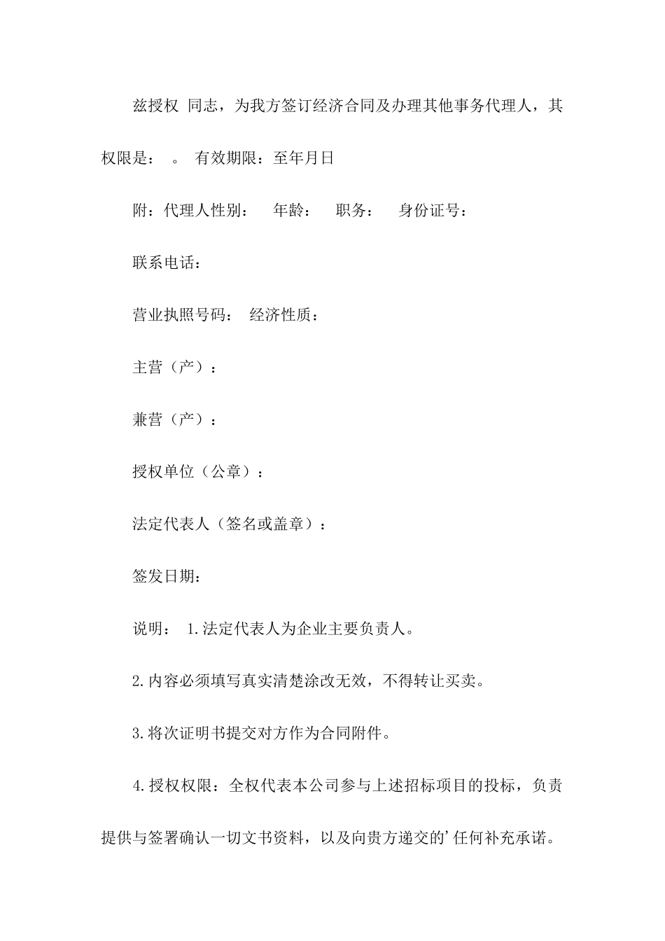 代理人委托书范文5篇_第3页