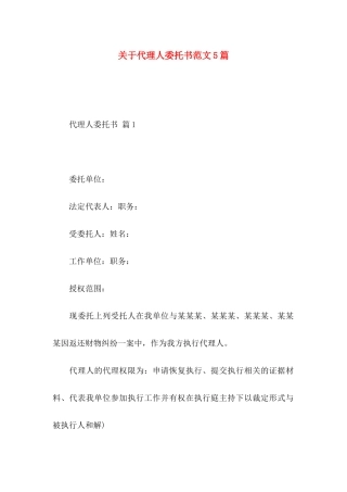 代理人委托书范文5篇