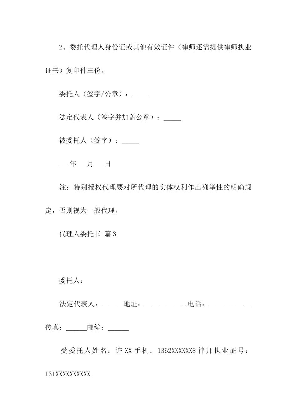 代理人委托书范文汇总10篇_第3页