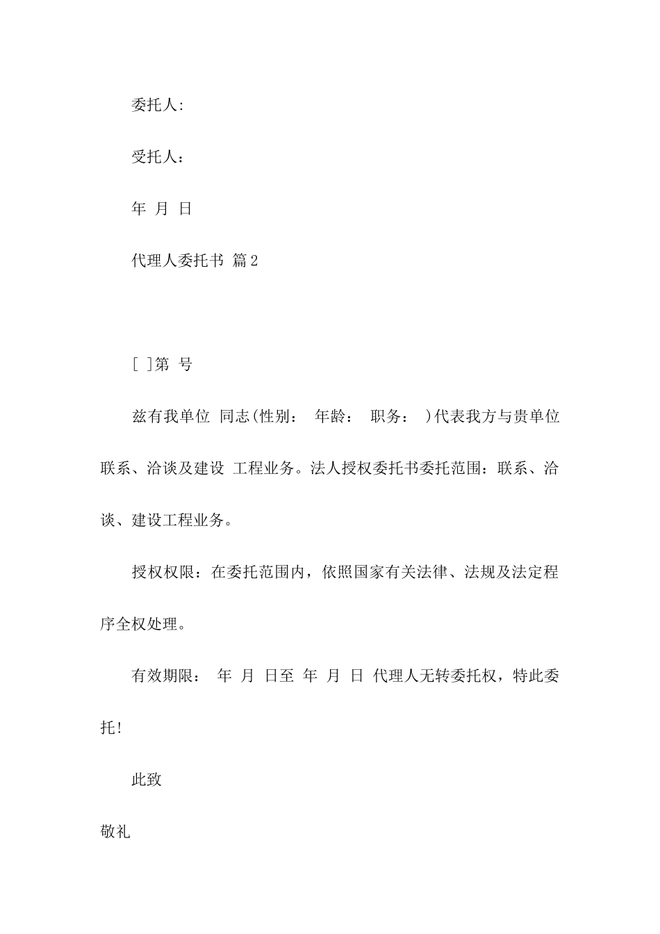 代理人委托书范文九篇_第2页