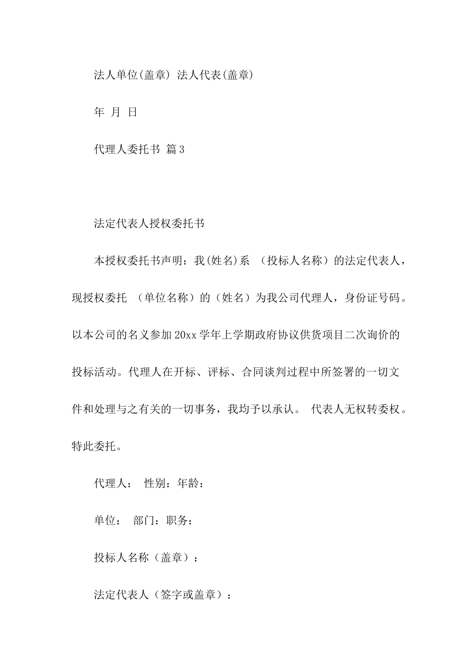 代理人委托书范文九篇_第3页