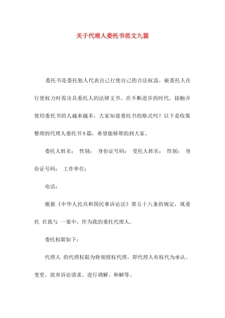 代理人委托书范文九篇