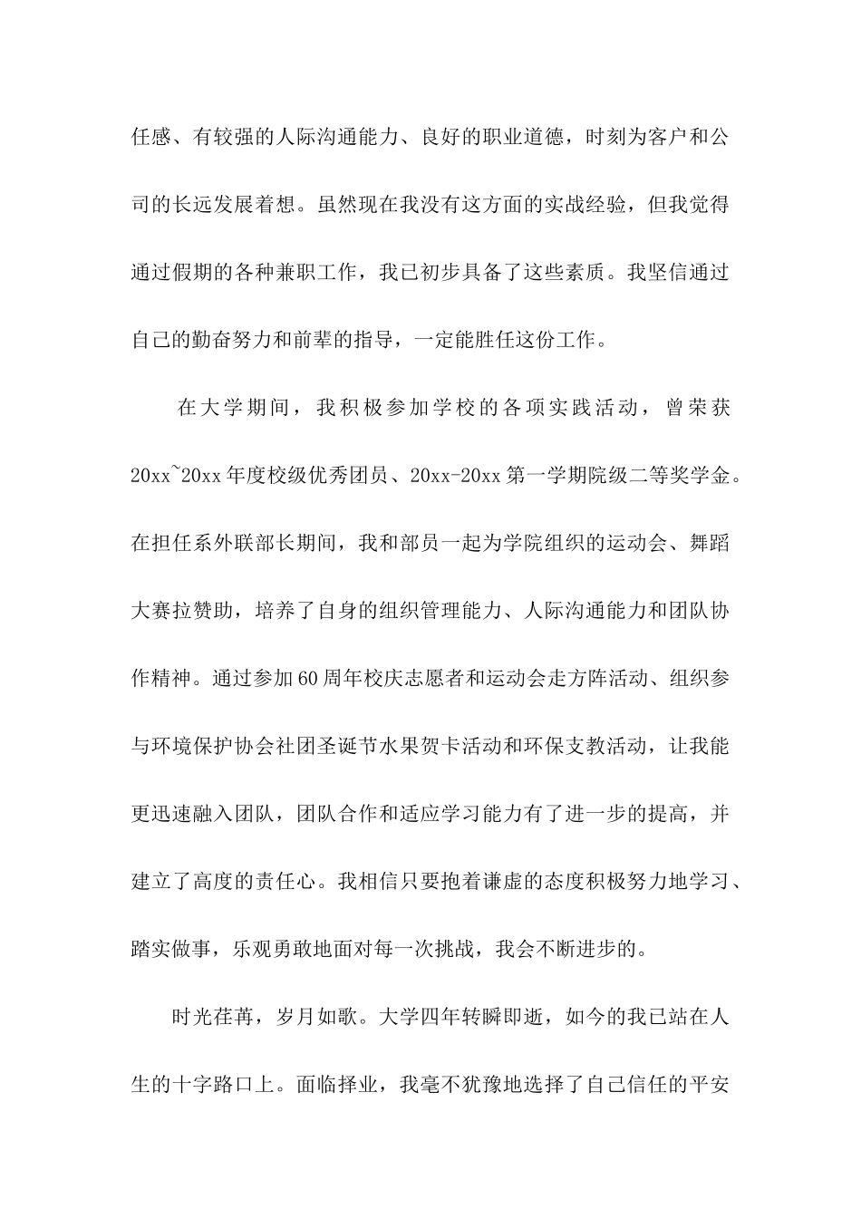 保险求职信集合八篇_第3页