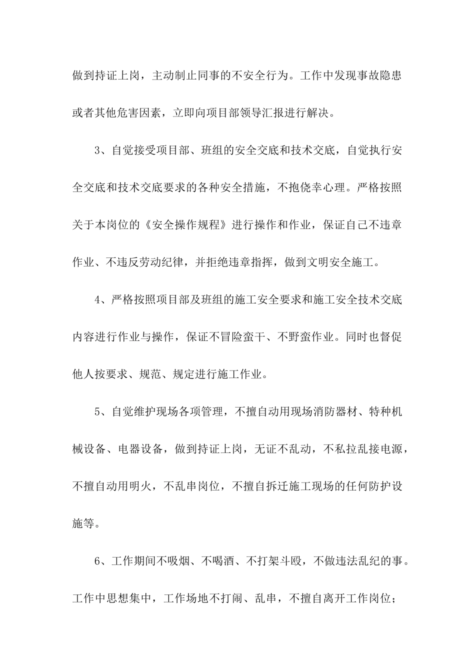 个人安全责任承诺书汇总九篇_第2页