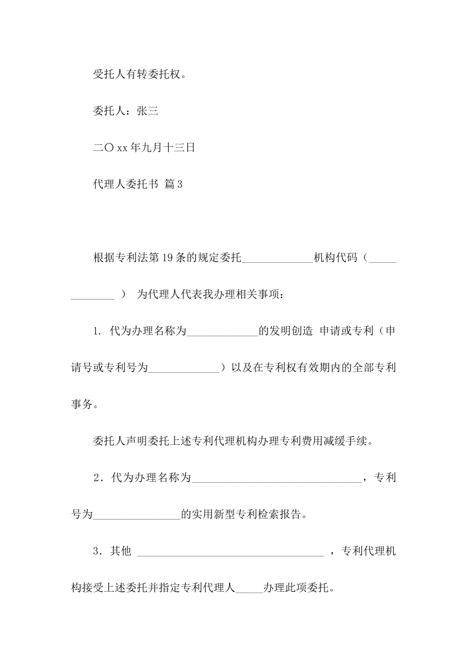 代理人委托书合集9篇_第3页