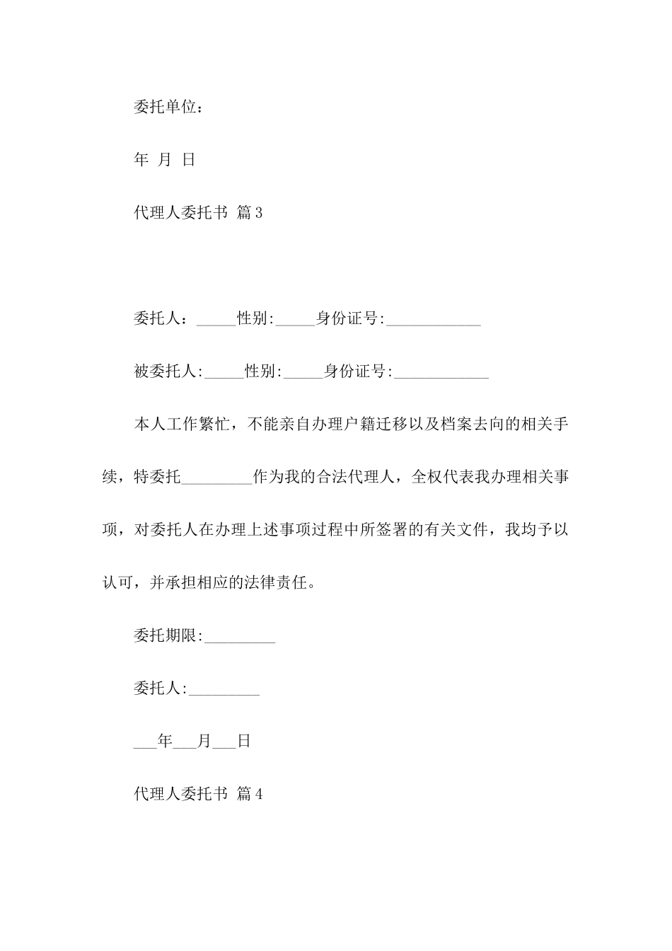 代理人委托书汇编8篇_第3页