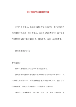 保险专业自荐信三篇