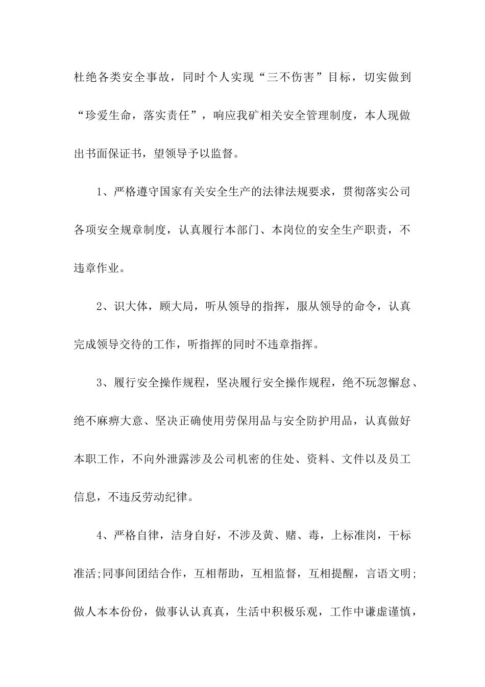 个人保证书范文6篇_第3页