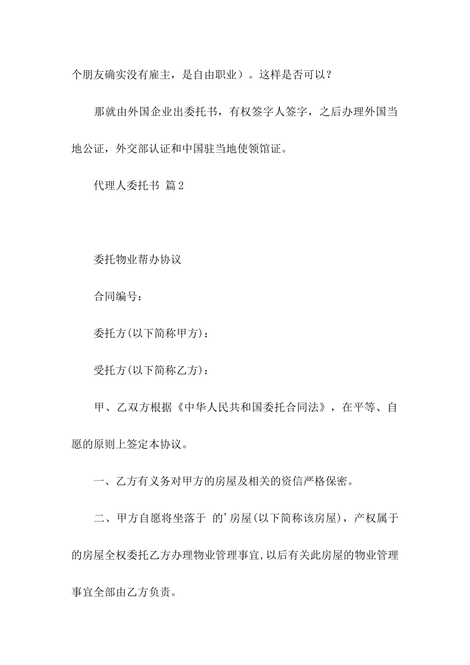 代理人委托书集合5篇_第2页