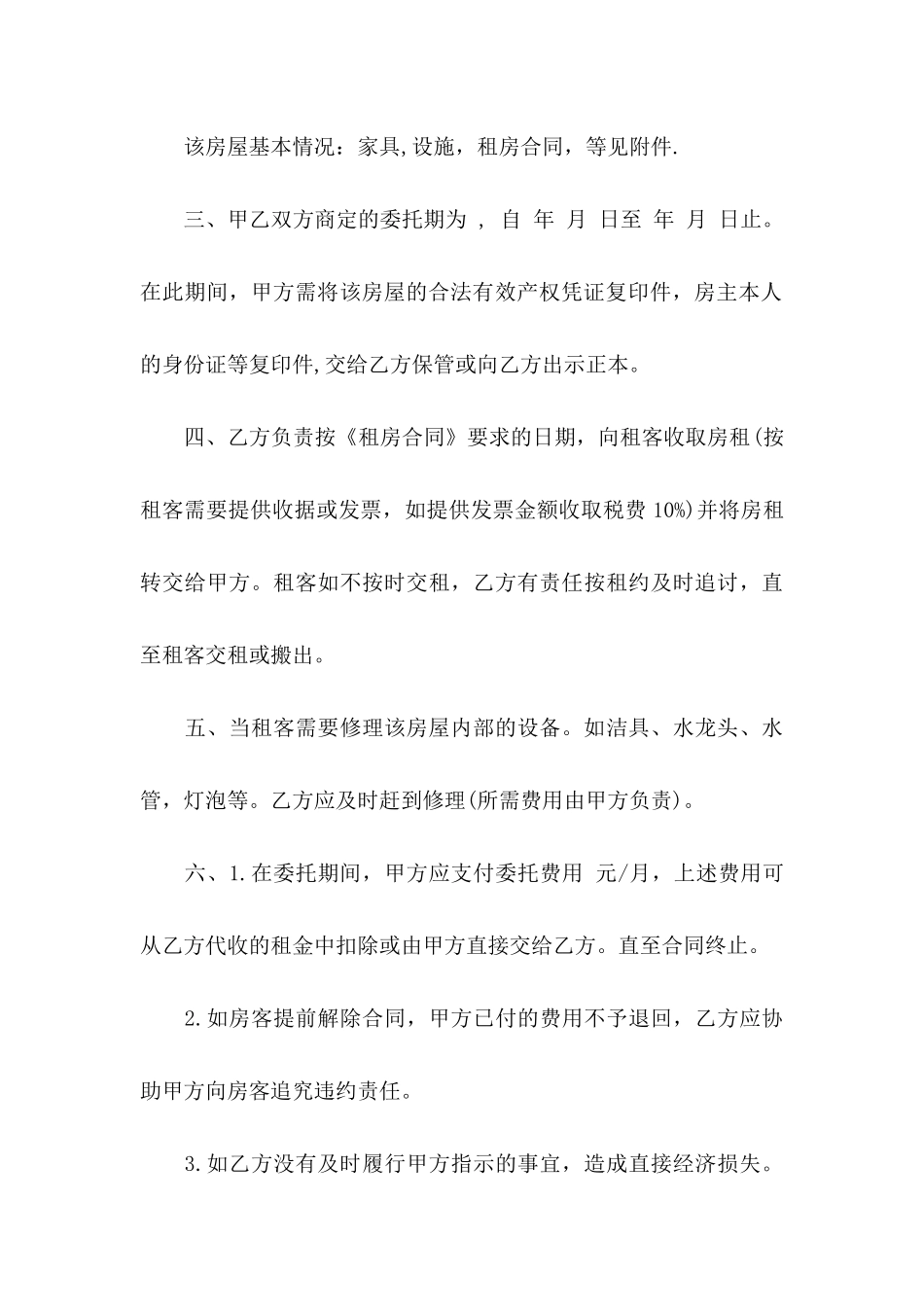 代理人委托书集合5篇_第3页