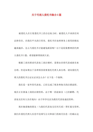 代理人委托书集合5篇