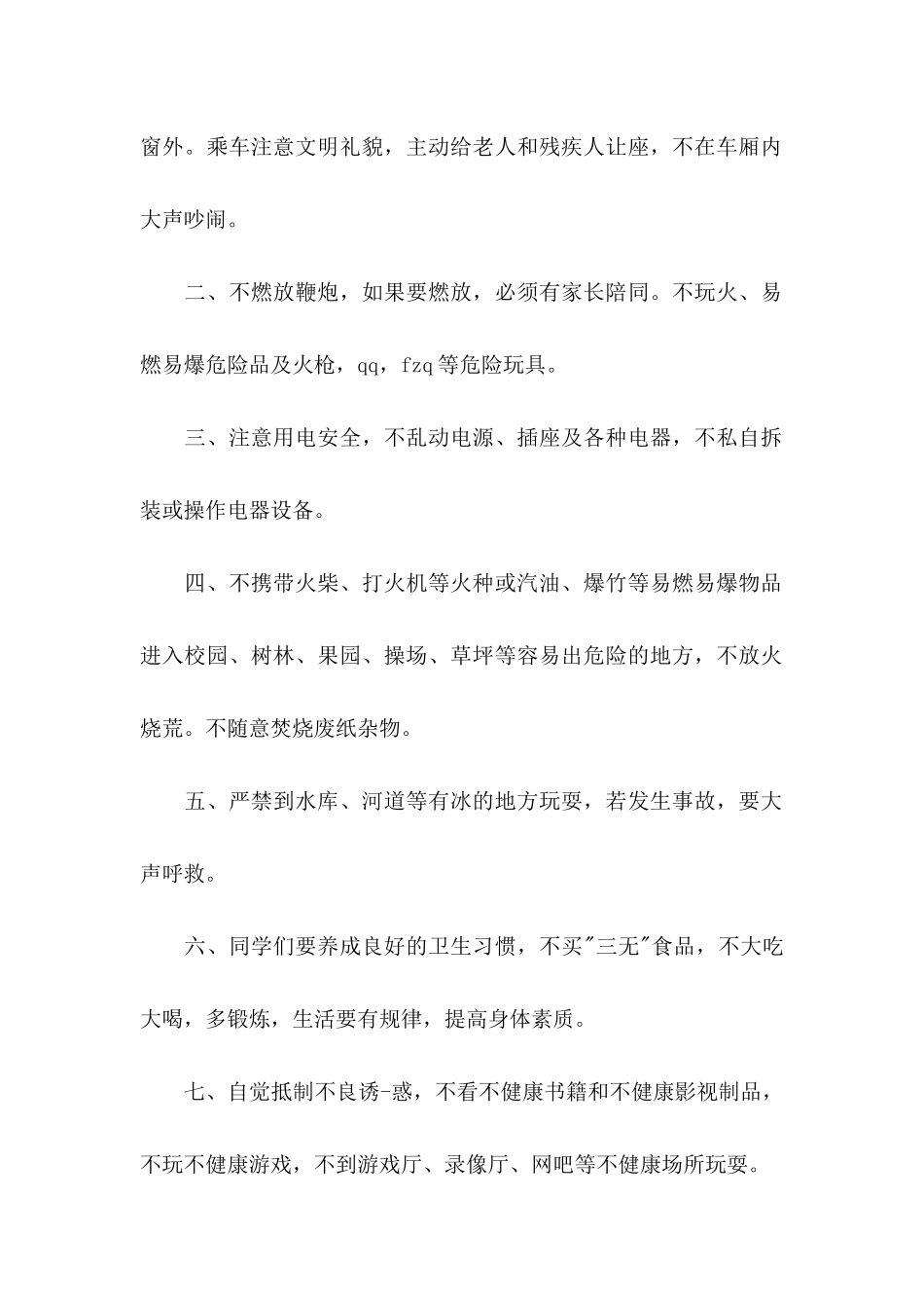 保证安全的保证书汇总六篇_第2页