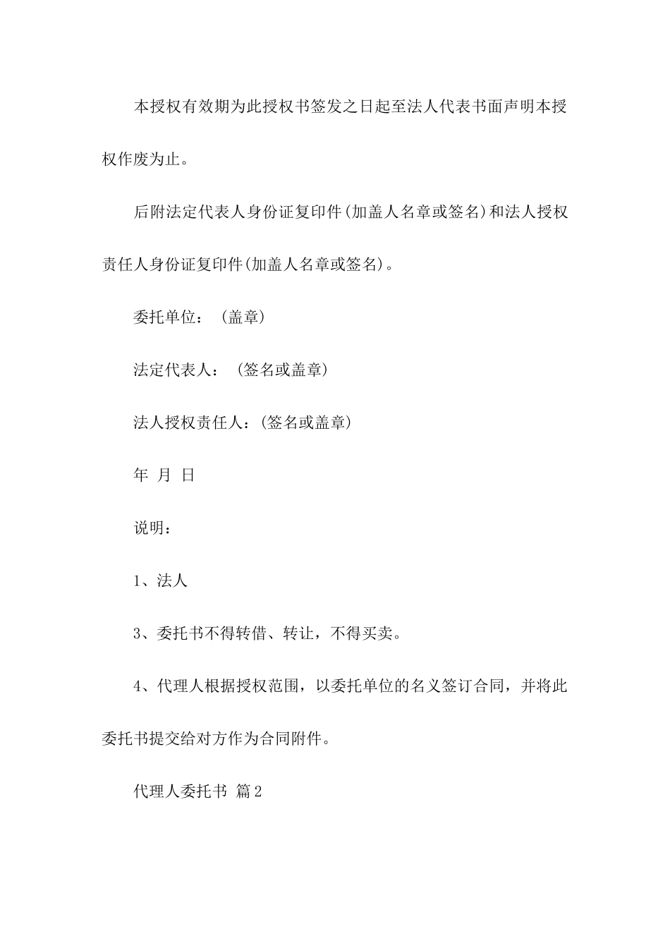 代理人委托书锦集8篇_第2页