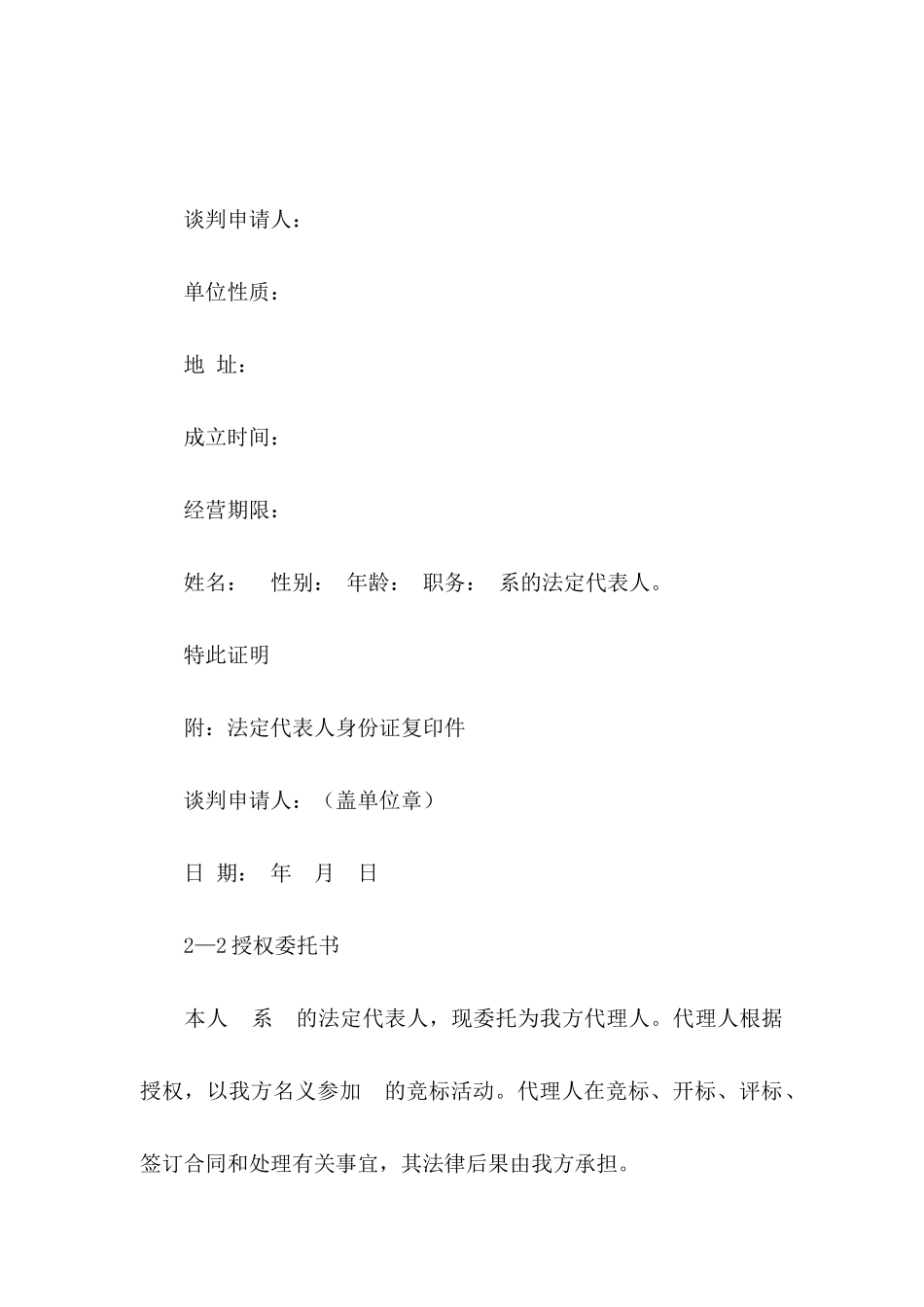 代理人委托书锦集8篇_第3页