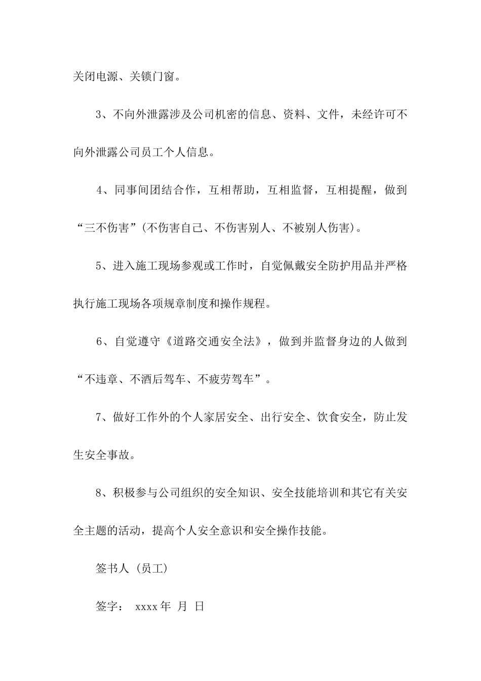 个人保证书范文合集八篇_第2页