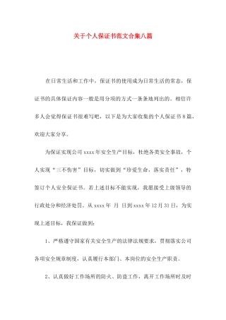 个人保证书范文合集八篇