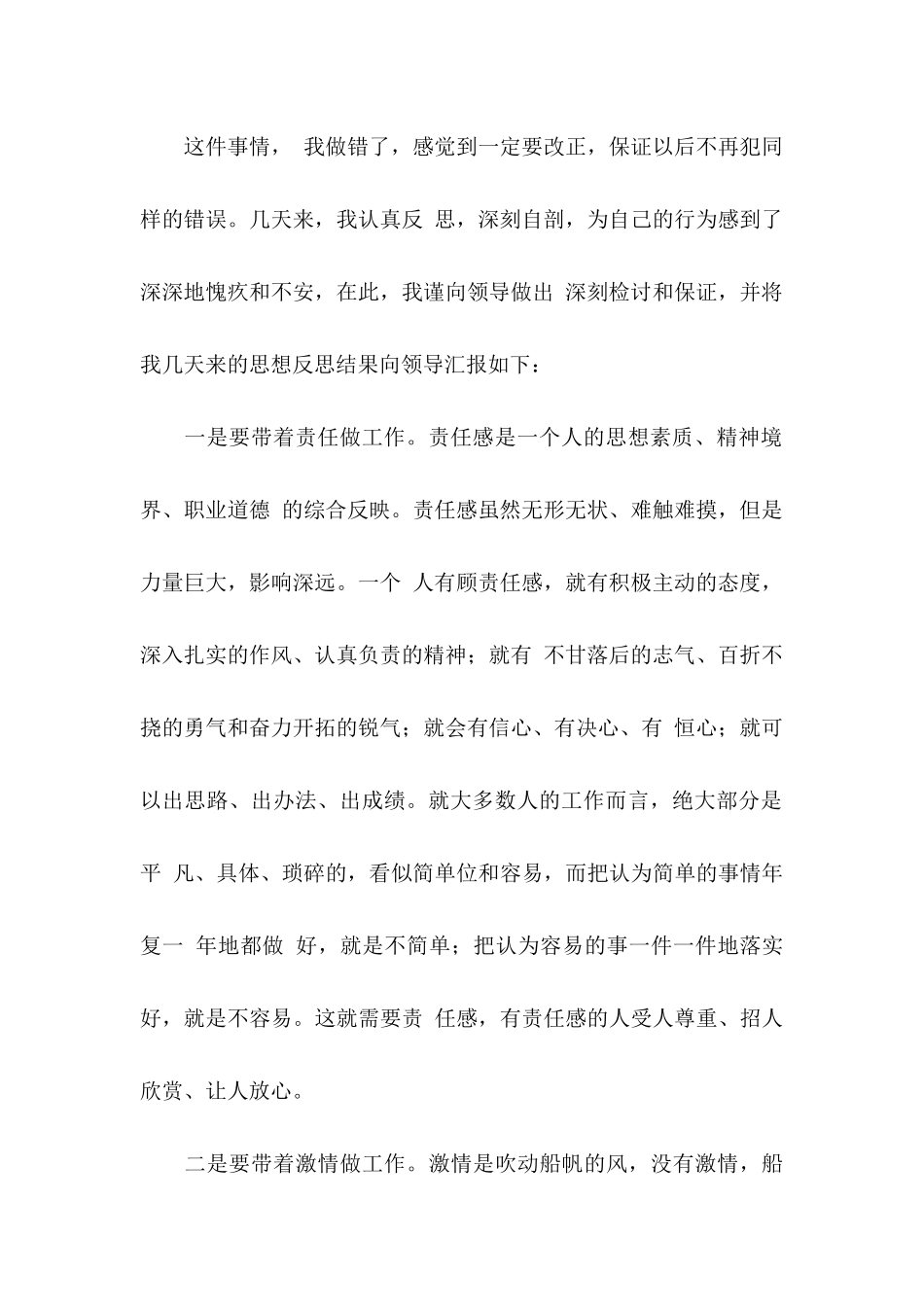 保证书 (3)_第2页