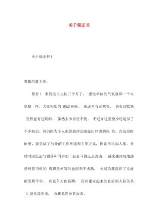保证书 (3)