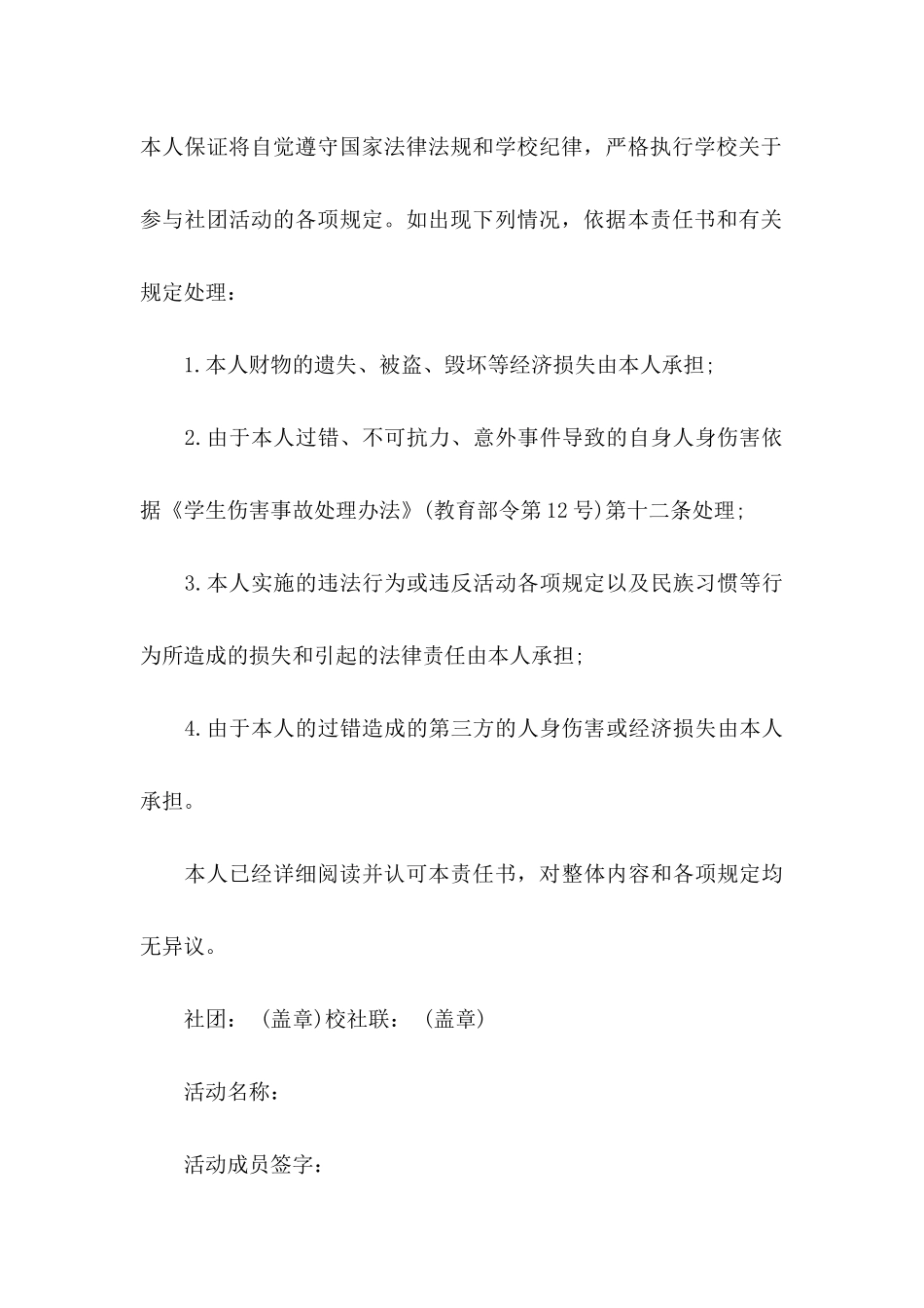 个人保证书范文合集九篇_第3页