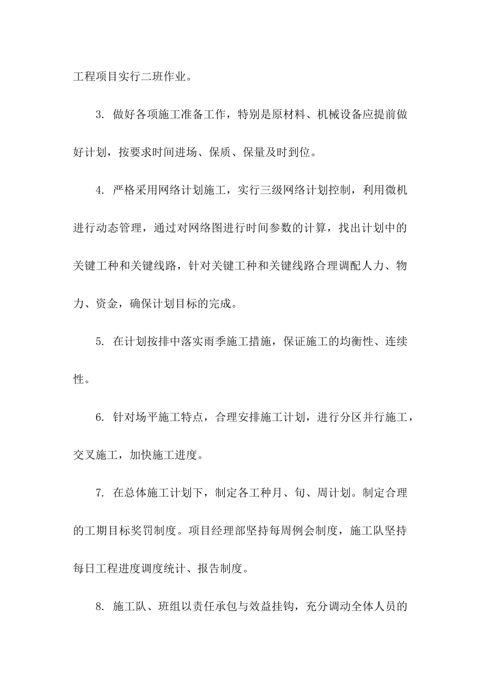 保证书 (4)_第2页