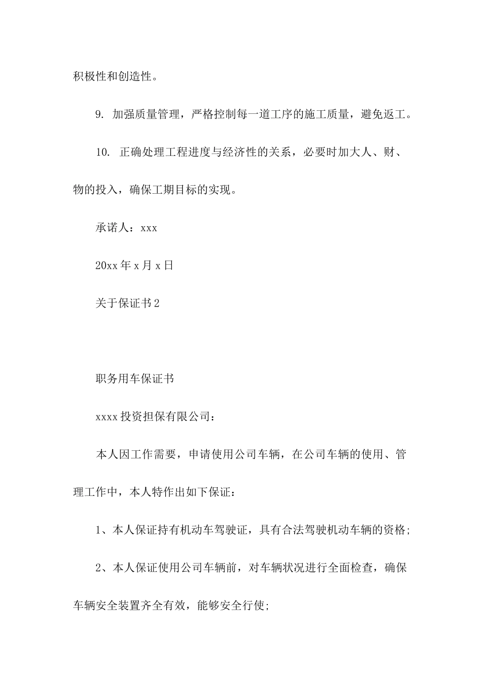 保证书 (4)_第3页