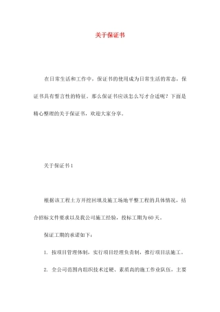 保证书 (4)