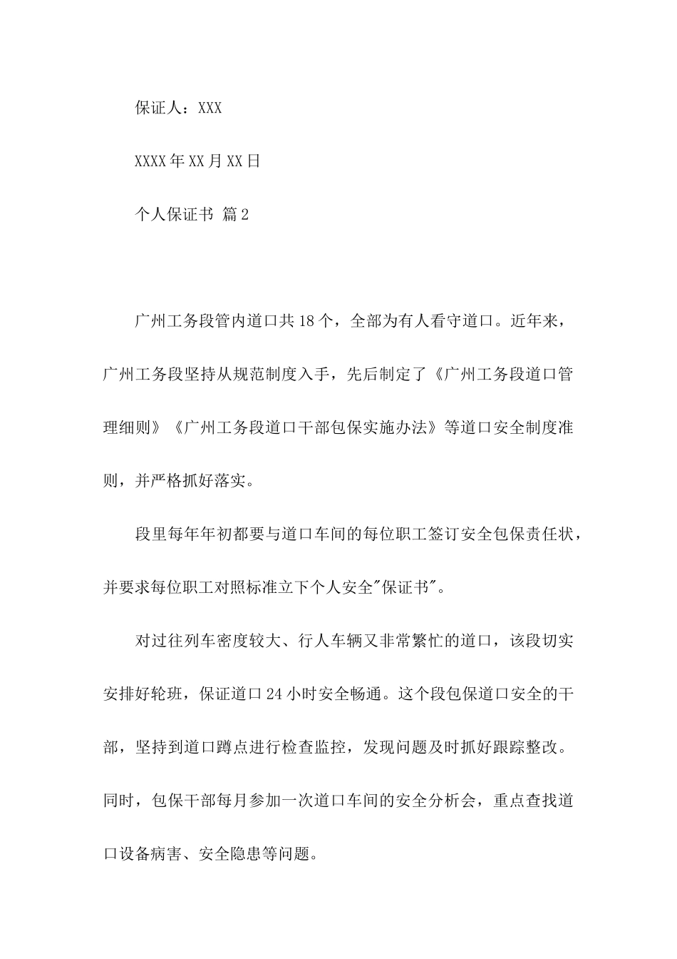 个人保证书范文合集六篇_第3页