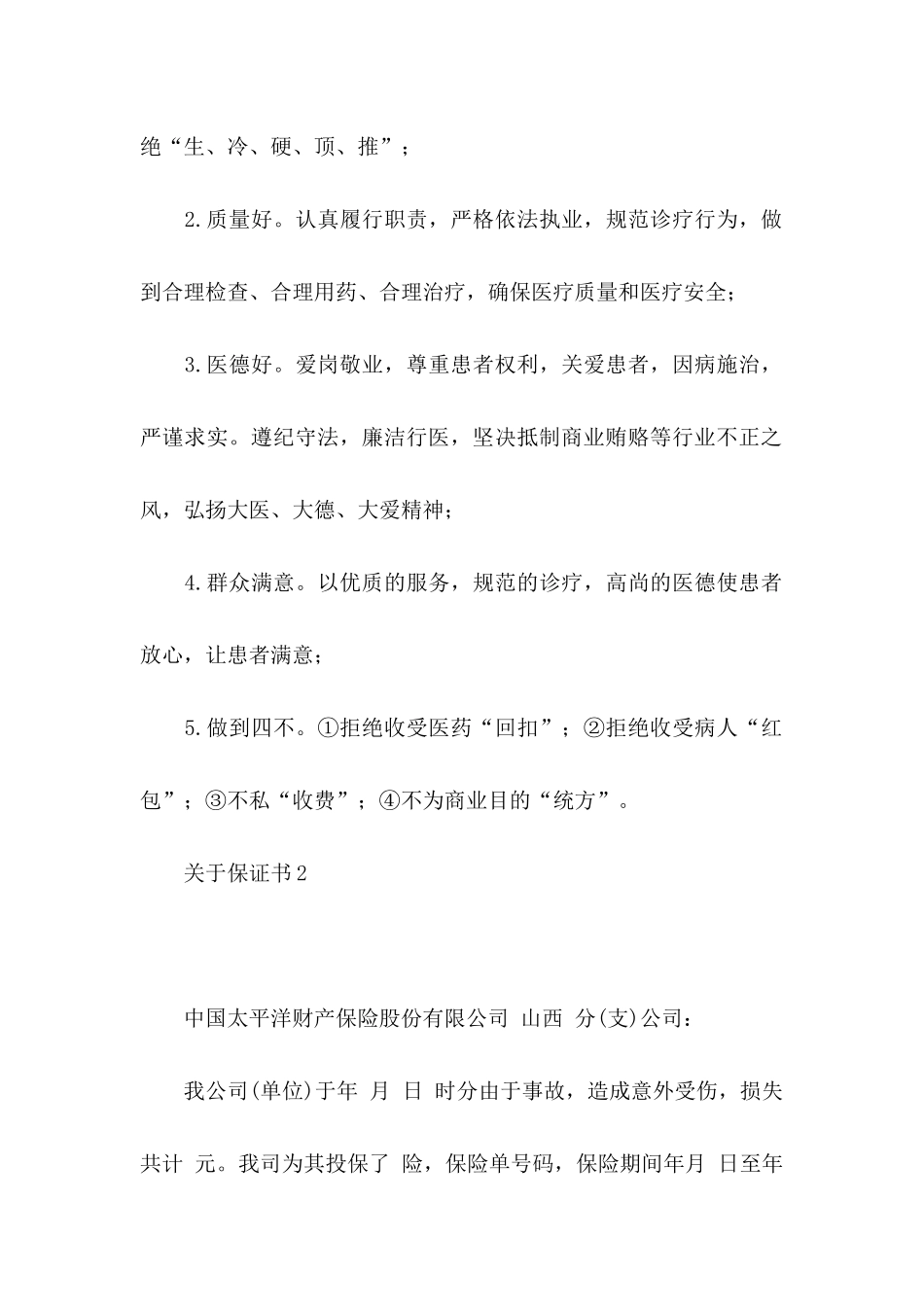 保证书 (5)_第2页