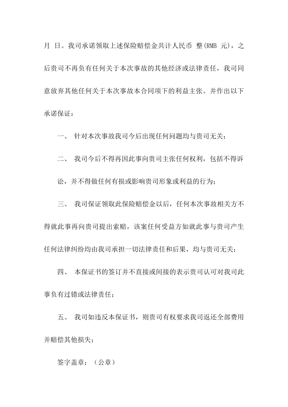 保证书 (5)_第3页