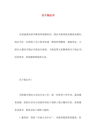 保证书 (5)