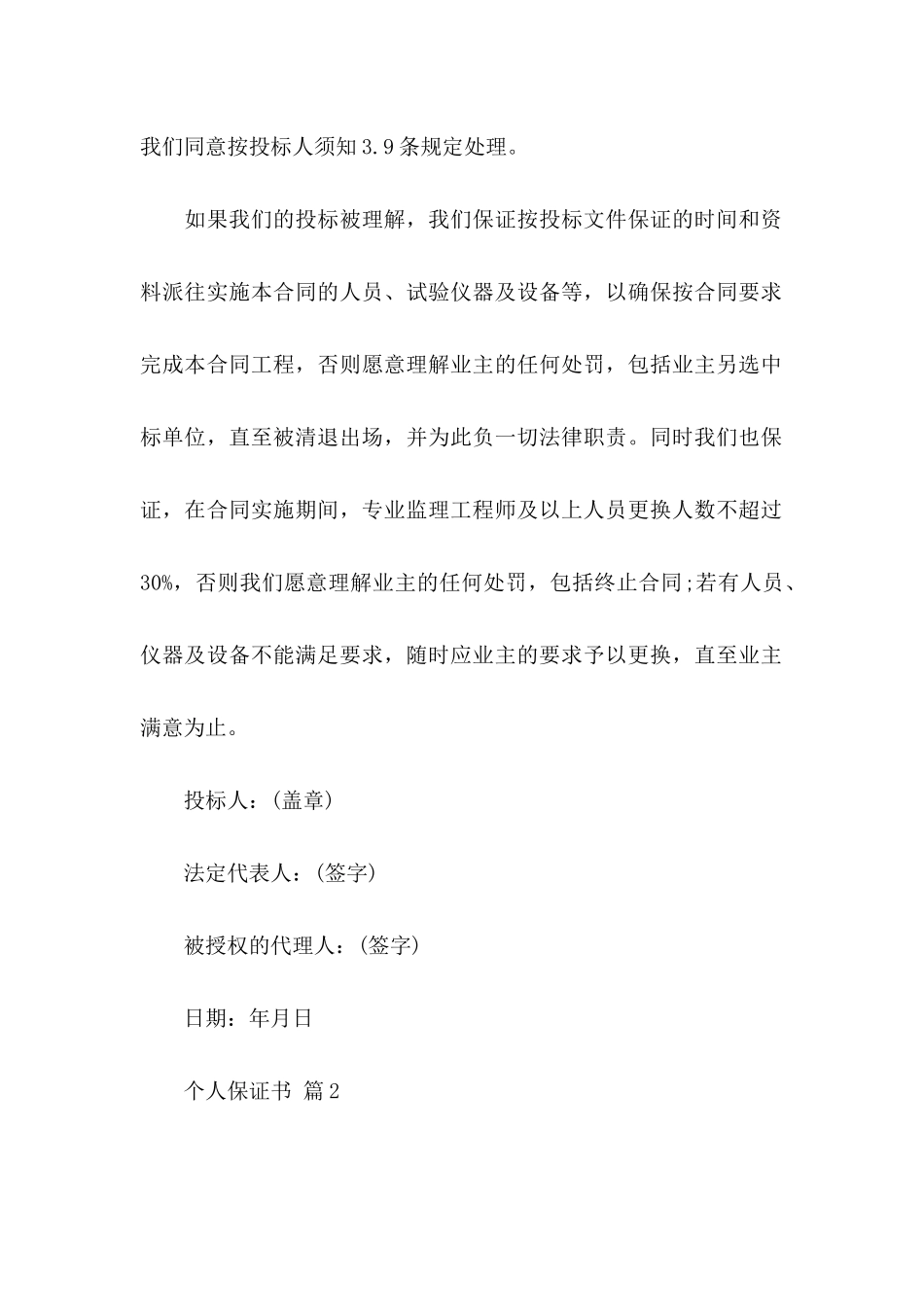 个人保证书范文集合5篇_第2页