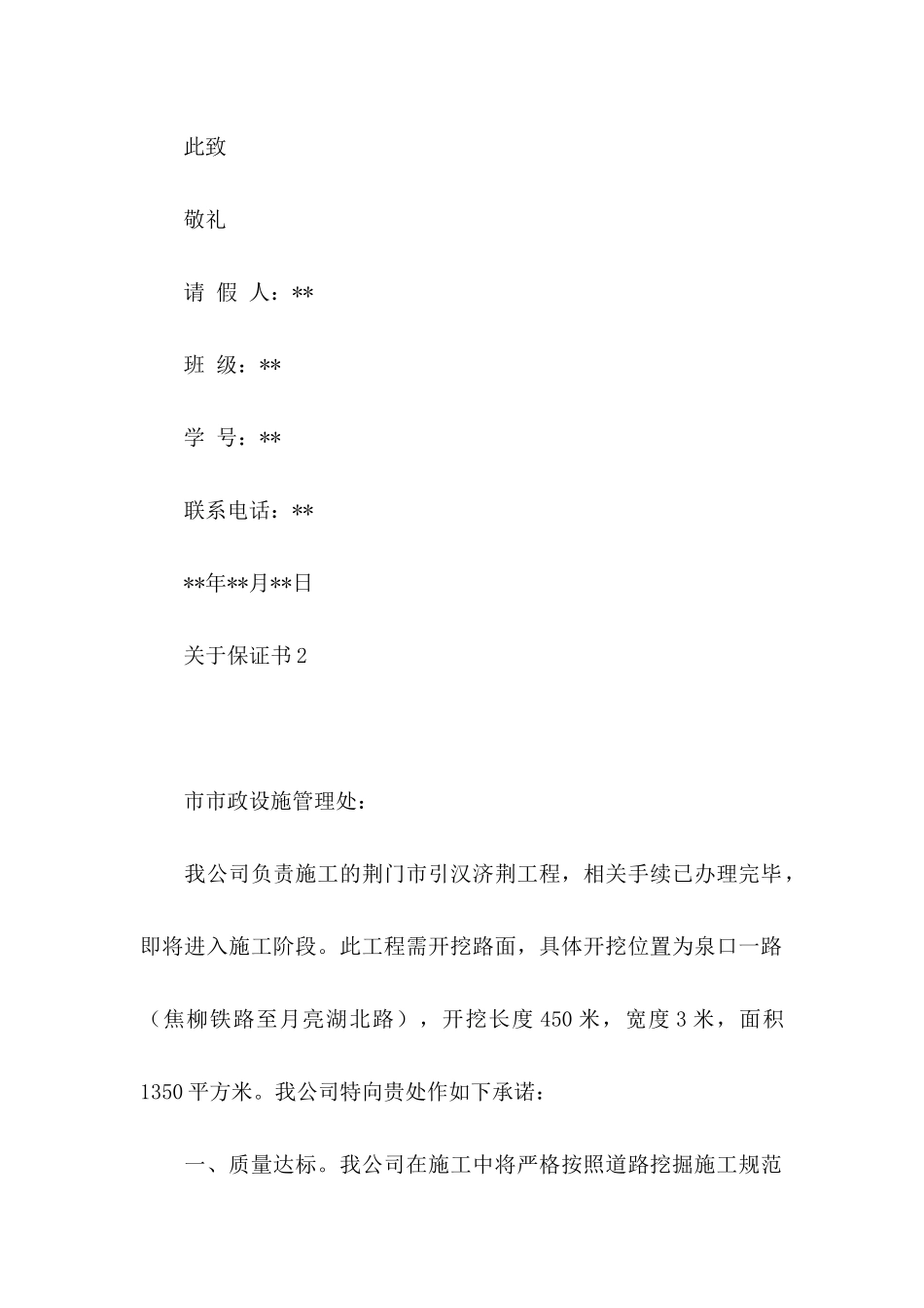 保证书(15篇) (2)_第2页