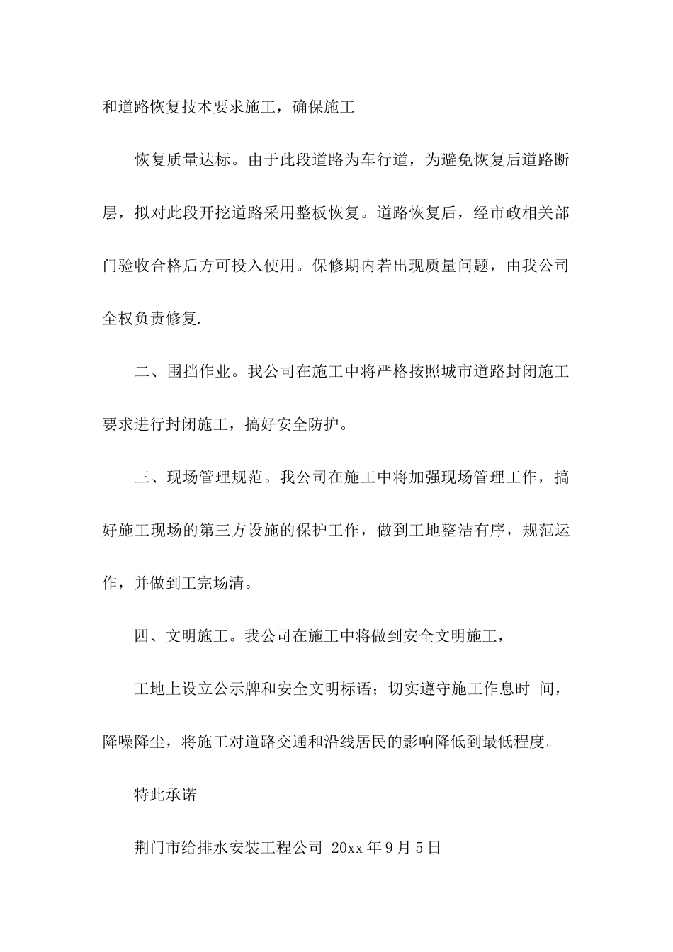 保证书(15篇) (2)_第3页