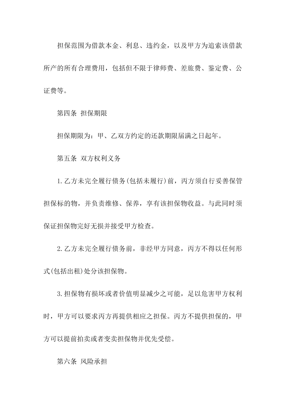 担保协议书汇总五篇_第3页