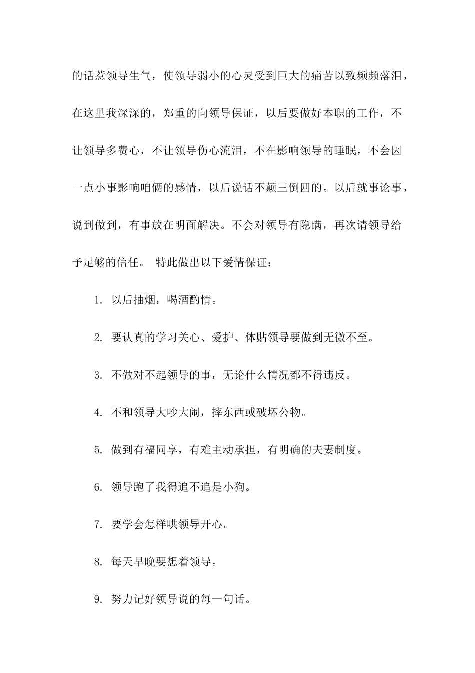 保证书(15篇) (3)_第3页