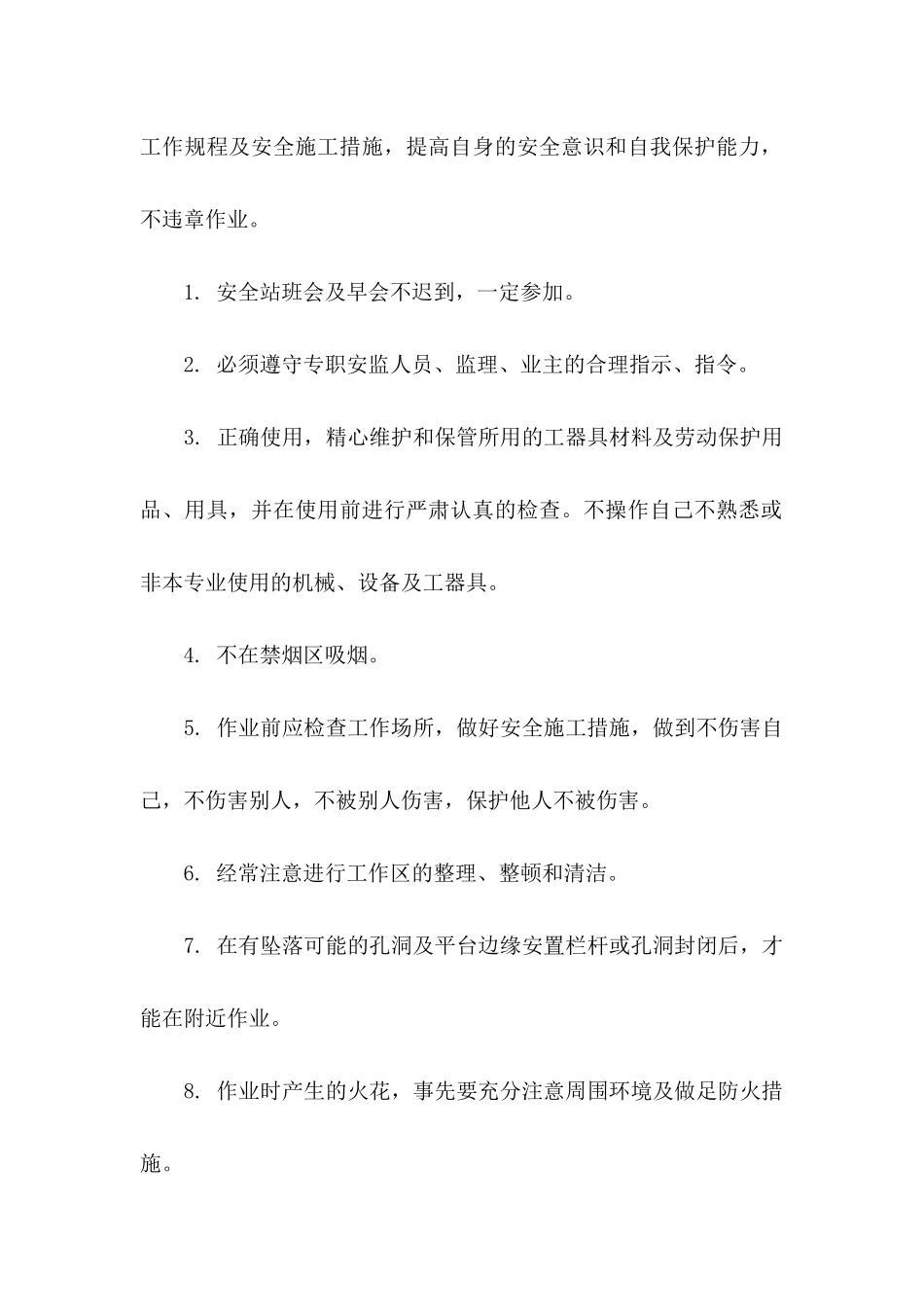 个人保证书合集8篇_第2页