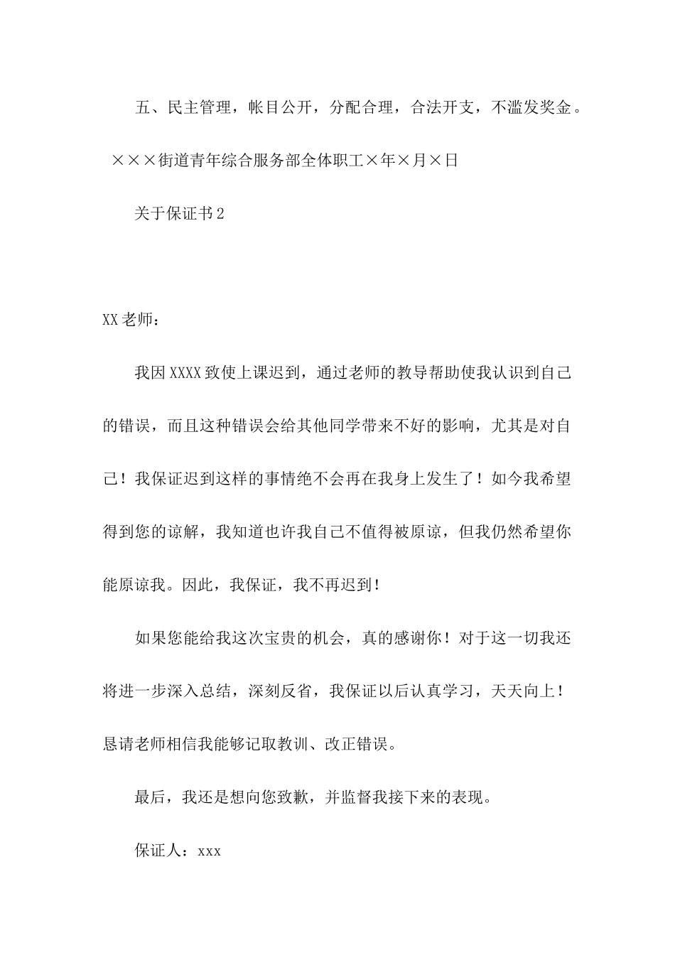 保证书(15篇)_第2页