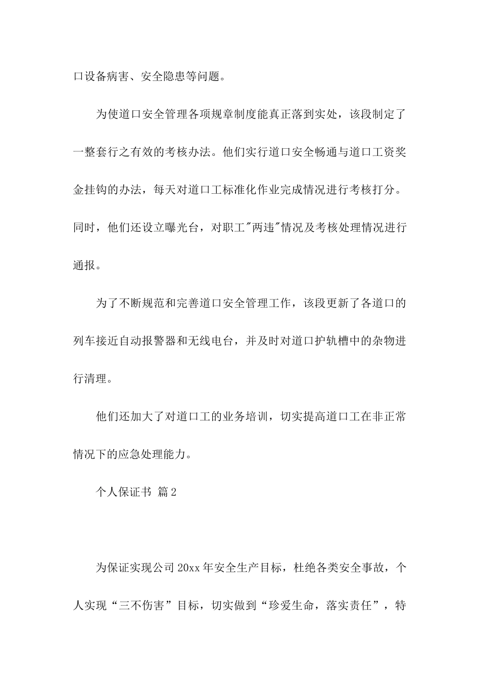 个人保证书合集9篇_第2页