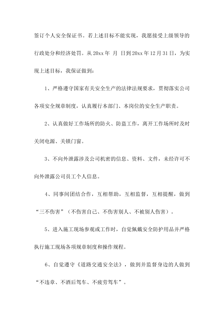 个人保证书合集9篇_第3页